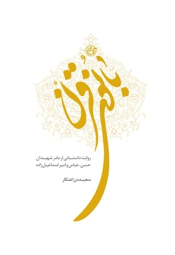 بانوی قرن